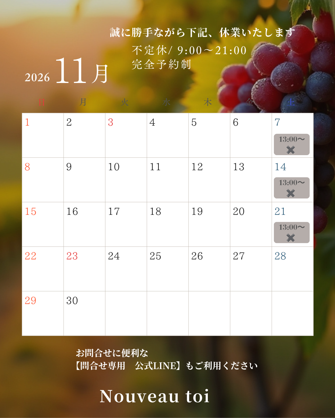 2026年11月の営業日・休業日カレンダー｜草津市の脱毛サロン Nouveau toi